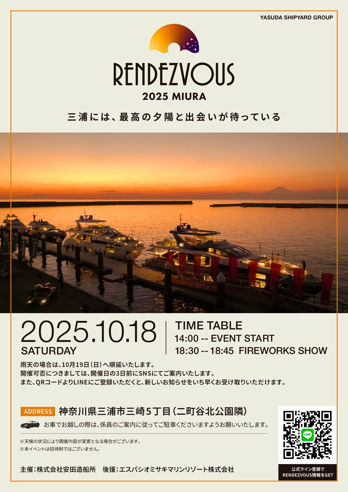 【臨時休業のお知らせ】弊社イベント三浦ランデヴー開催