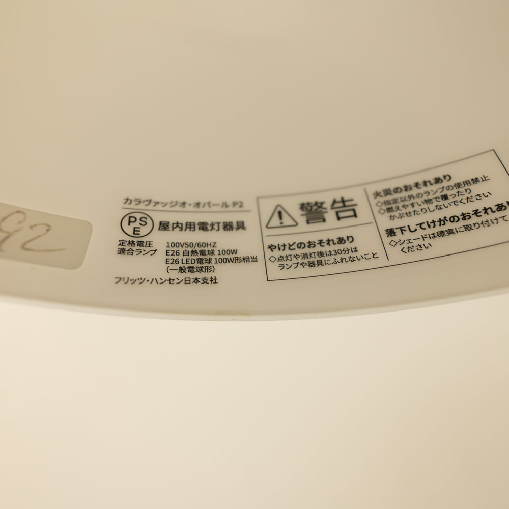 FRITZ HANSEN / CARAVAGGIO P2 OPAL / フリッツ・ハンセン